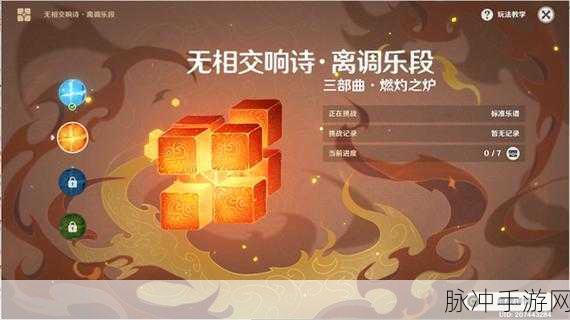 原神三部曲燃灼之炉全方位攻略指南
