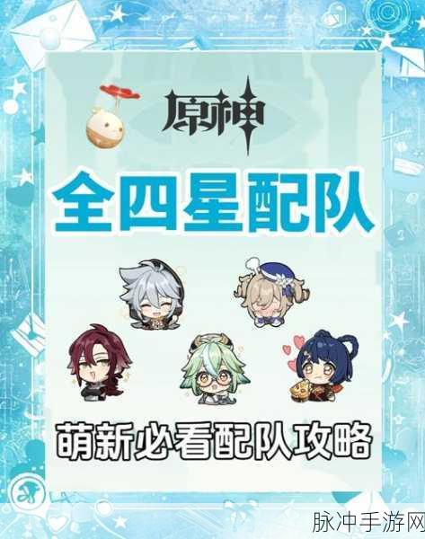 原神 4 星角色最新强度排行榜大揭秘
