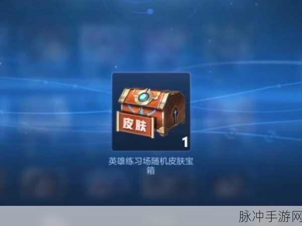 王者荣耀学园初级宝箱奖励深度剖析