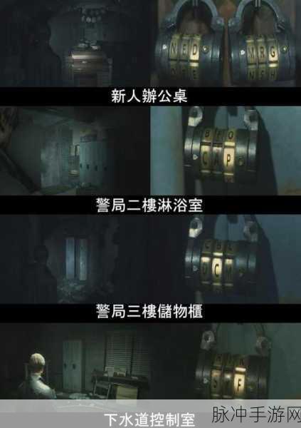 生化危机 2 重制版办公桌密码全解析
