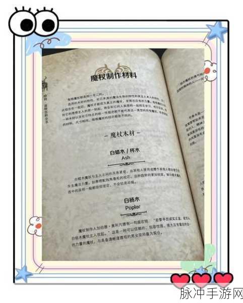 哈利波特魔法觉醒，黑檀木魔杖获取秘籍大公开
