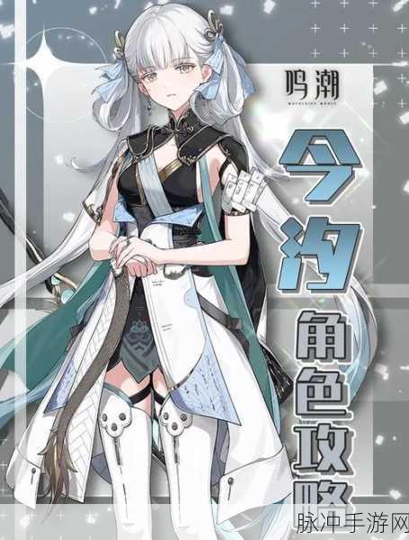 鸣潮手游今汐专武属性全方位解析