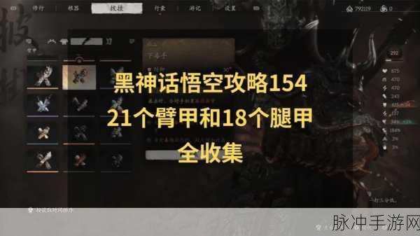 黑神话悟空中臂甲行者扎腕获取全攻略