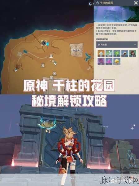 原神千柱的花园副本开启全攻略指南