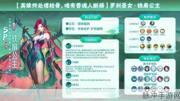 非人学园铁扇公主出装秘籍，制霸战场的绝佳选择