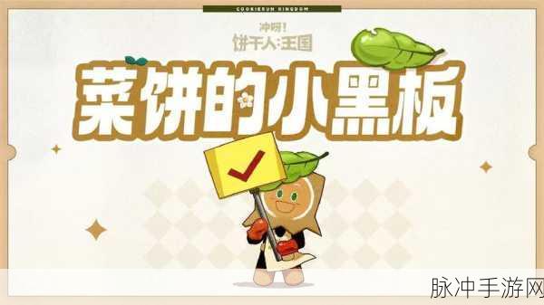 冲呀！饼干人，王国苏打群岛协力战幻灵季重大调整全解析