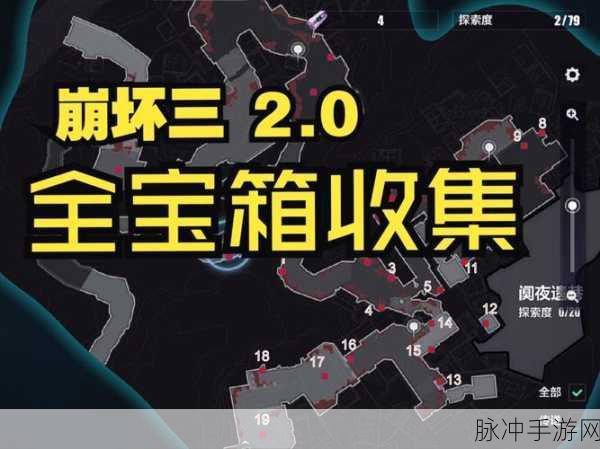 崩坏三燃烧的雪原宝箱全收集指南