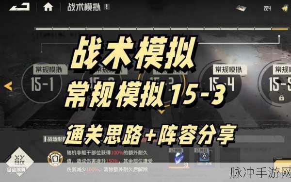 钢岚战术模拟 14-3 通关秘籍大揭秘