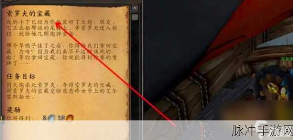 魔兽世界手游，索罗夫宝藏的神秘获取秘籍