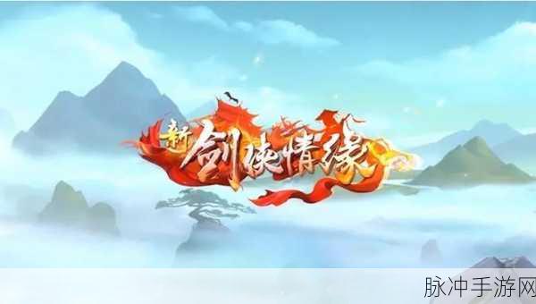 剑侠情缘手游昆仑秘籍最佳选择指南