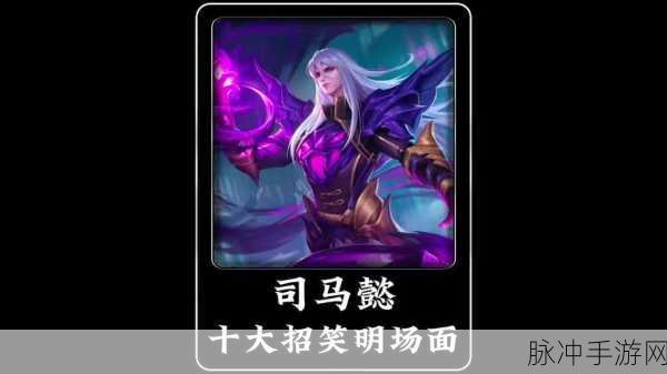 王者荣耀司马懿大招全攻略，掌控战场，一击必杀