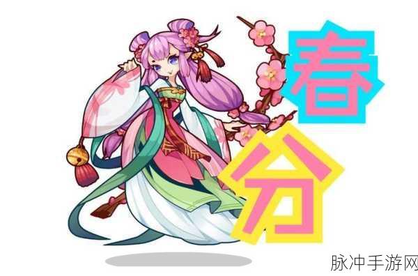 洛克王国,春分宠物深度解析与培养攻略