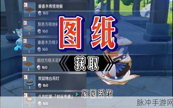 原神尘歌壶图纸购买全攻略