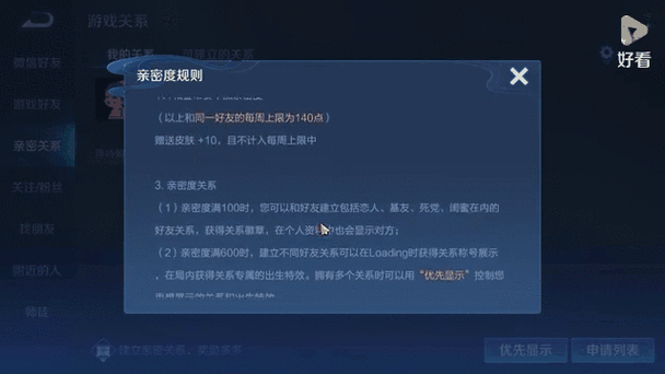 王者荣耀亲密度等级全解析,各等级所需点值及提升攻略