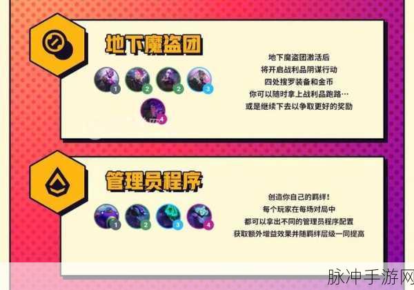 云顶之弈 S8 星之守护者羁绊深度解析