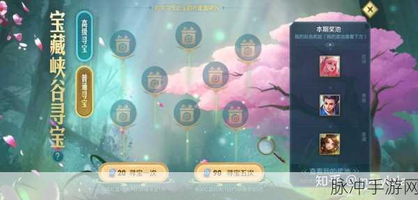 王者荣耀峡谷寻宝全攻略，轻松找到活动入口