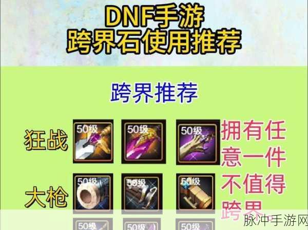 DNF 手游，轻松获取跨界石 称霸游戏世界
