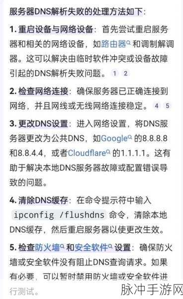 手游畅玩秘籍,解决网页 DNS 访问难题