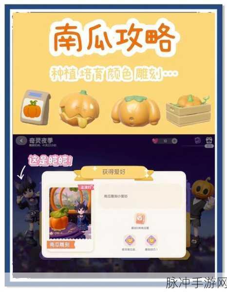 心动小镇手游奇灵夜季,南瓜雕刻与角色定制全攻略