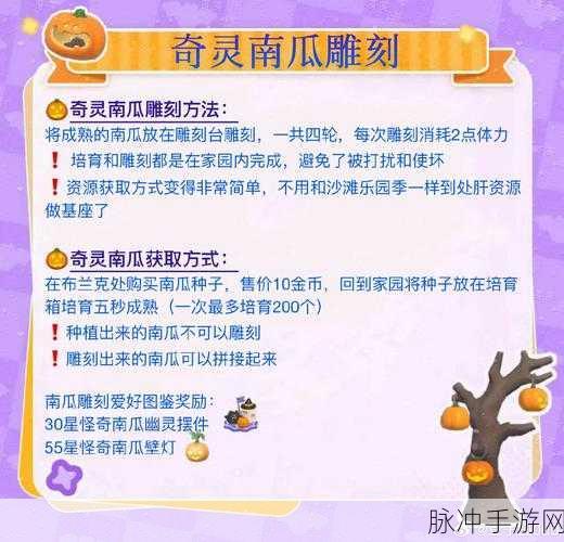 心动小镇手游奇灵夜季,南瓜雕刻与角色定制全攻略