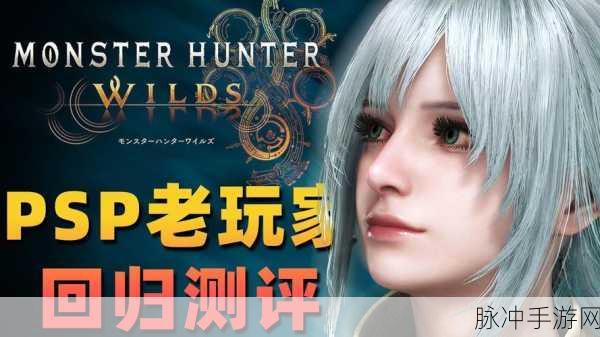 怪物猎人世界二测惊喜开启 非PS会员畅玩狩猎新时代