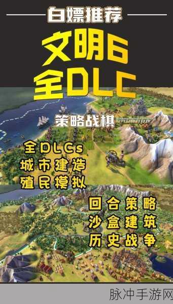 文明 6 新手必知，精选 DLC 加速畅玩之旅