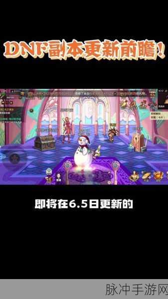 DNF 手游，探寻那些被冷落的副本