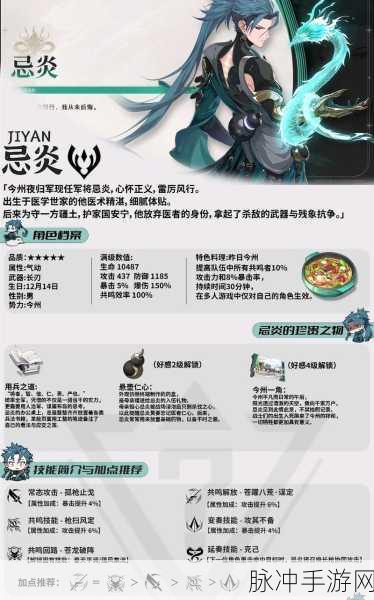 鸣潮手游「忌炎」角色全方位培养指南