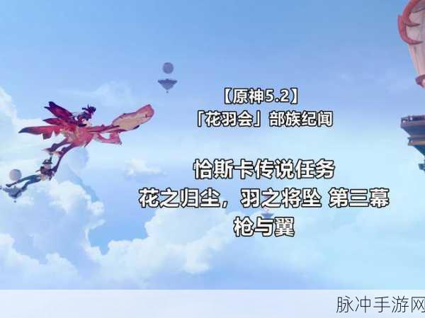 原神枪与翼任务全解析，通关秘籍在此