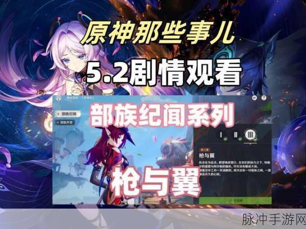 原神枪与翼任务全解析，通关秘籍在此