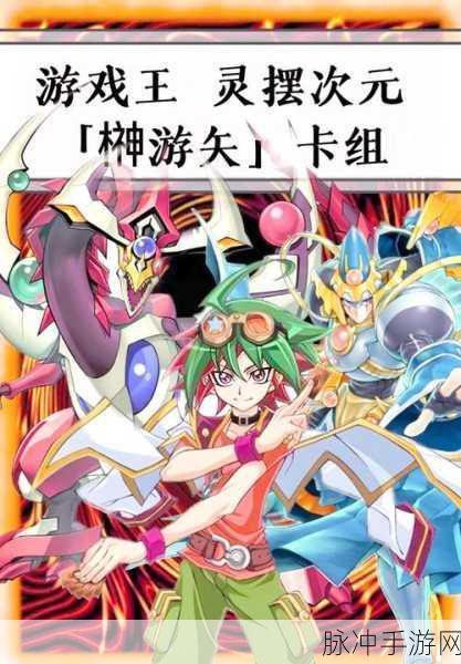 游戏王 Master Duel，纯爱战神心碎卡组揭秘