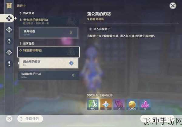 原神井底探索任务全攻略指南