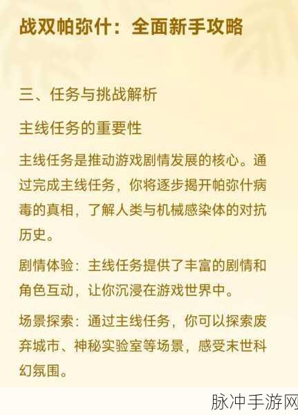 战双帕弥什，全方位攻略与新手进阶指南