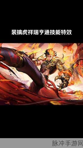 王者荣耀裴擒虎连招秘籍，制霸战场的操作指南