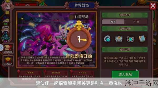 见习猎魔团剑修组队娱乐卡攻略大揭秘