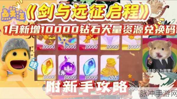 剑与远征 10 万钻石兑换码全攻略