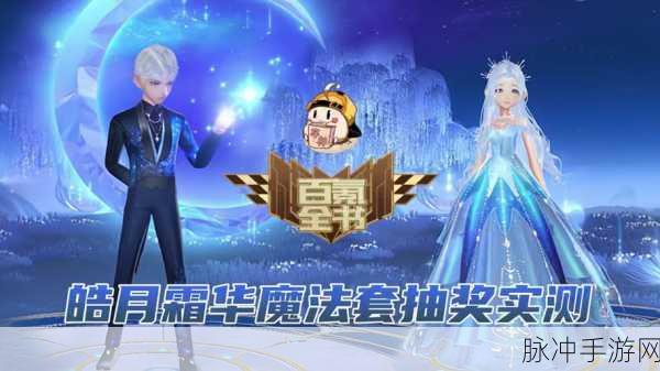 QQ 飞车，皓月霜华套装震撼亮相，引领时尚新潮流