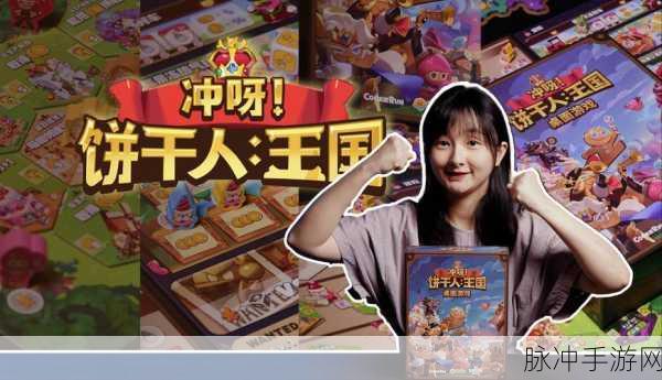 冲呀！饼干人，王国 2.0 版本全新活动震撼来袭