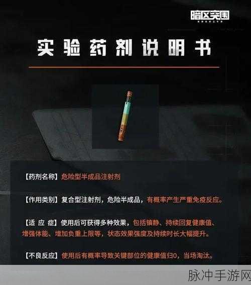 暗区突围药品种类全解析