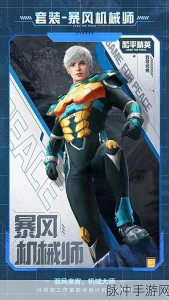 和平精英 SS16 赛季手册皮肤深度解析与奖励全览