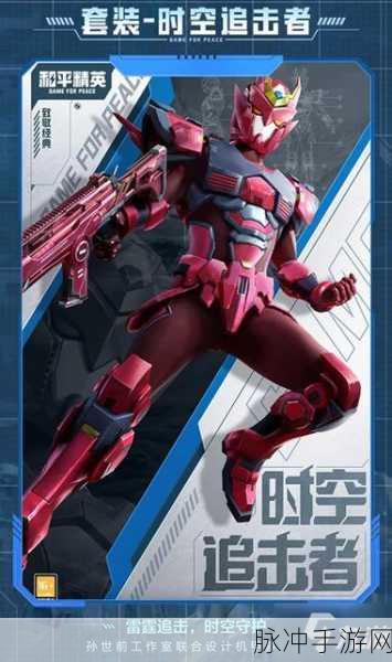 和平精英 SS16 赛季手册皮肤深度解析与奖励全览