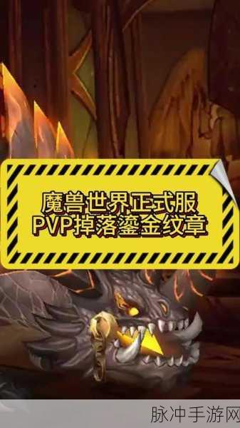 魔兽世界手游，鎏金纹章获取全攻略