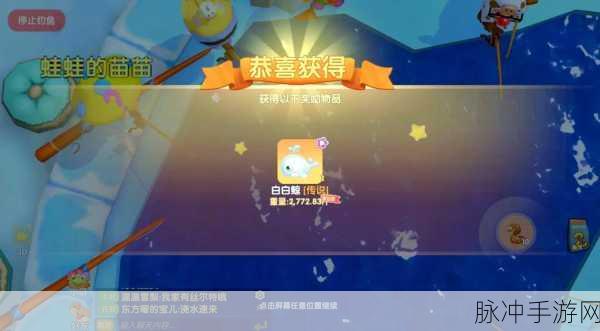 摩尔庄园手游,白鲸钓取的绝佳位置全揭秘