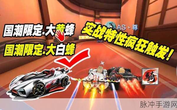 QQ飞车手游国潮限定赛车获取全攻略