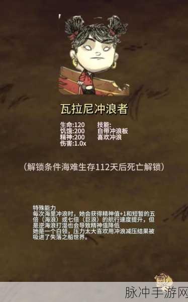 饥荒海难，剖析冲浪女角色的短板