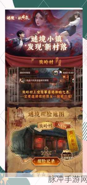 纸嫁衣双人版全面攻略,解锁双人冒险的奇妙之旅