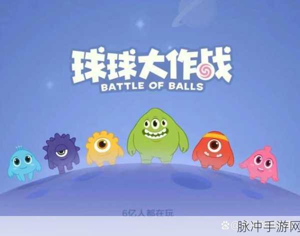 球球大作战,小球逆袭大球全攻略,实战击杀技巧深度揭秘