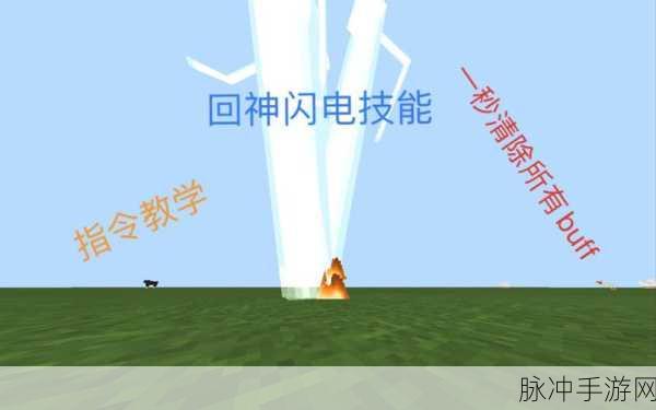 我的世界指令详解,雷电生成与锁定目标操作全攻略