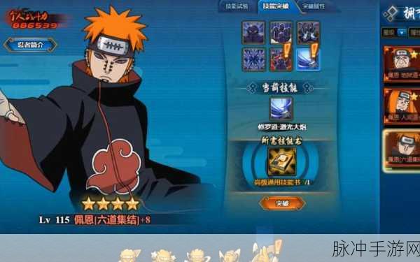 火影忍者手游攻略,揭秘六个佩恩的独特能力