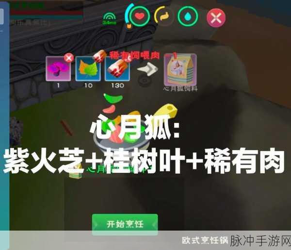 创造与魔法心月狐饲料配方及位置刷新点全攻略